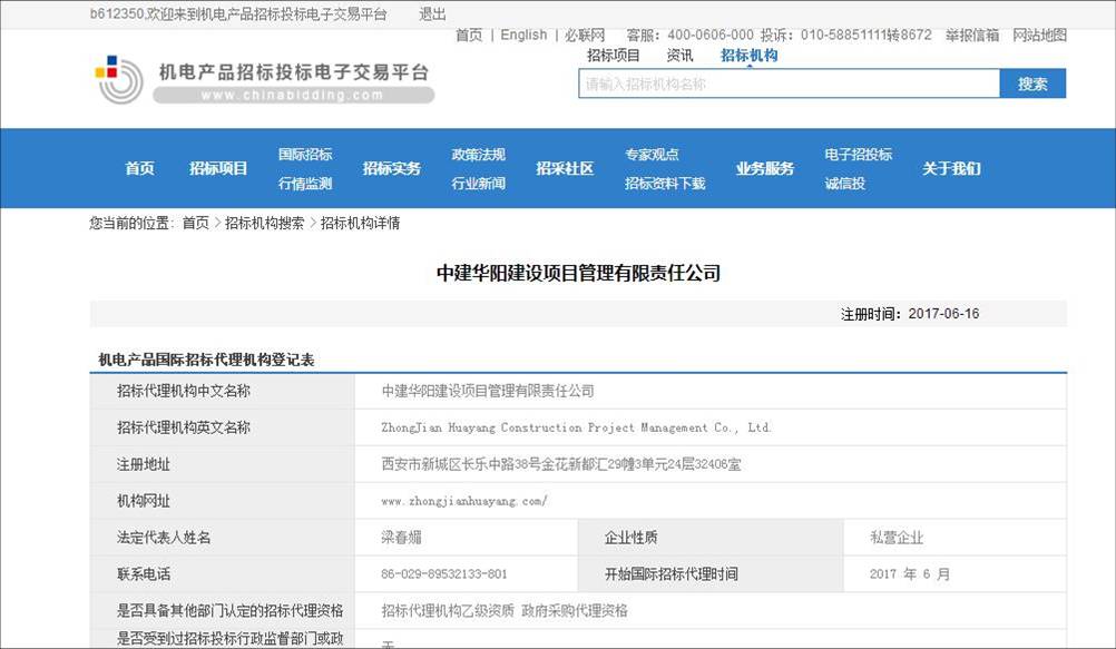 機電產品國際招標代理機構資格