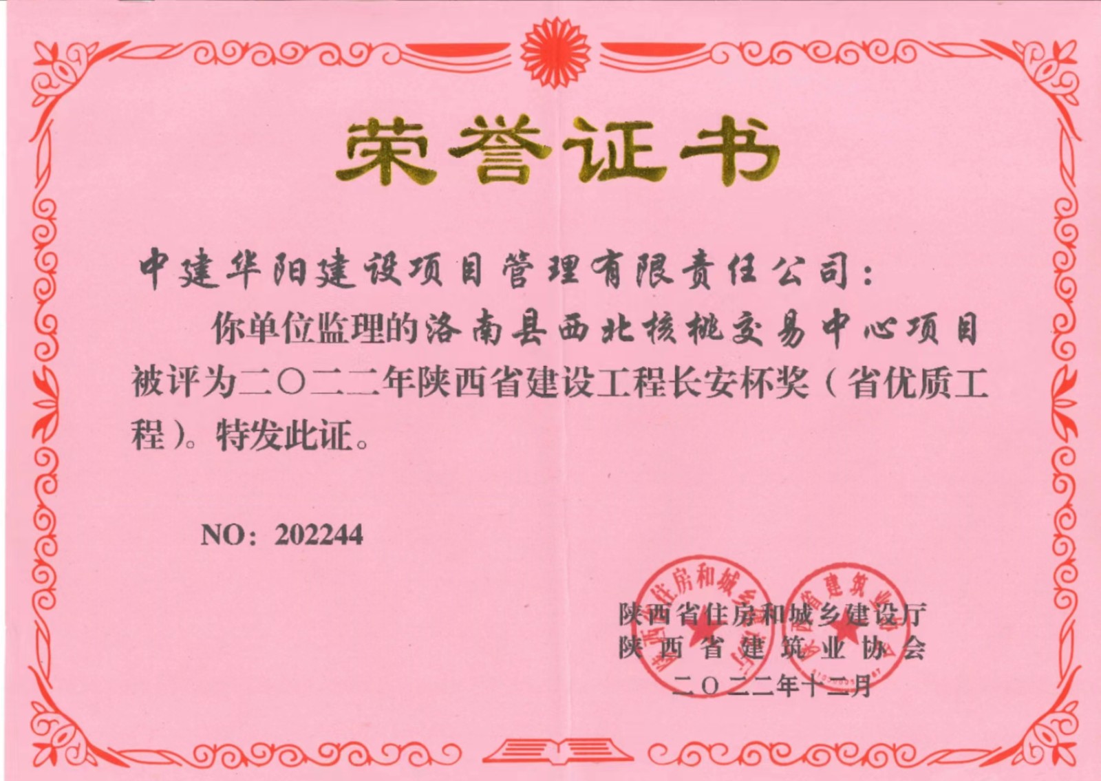監理全咨公司榮譽