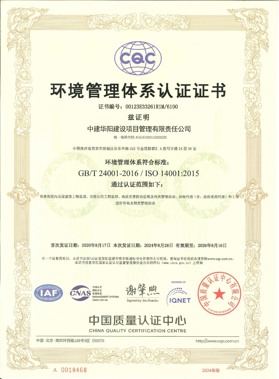 環境管理體系認證證書