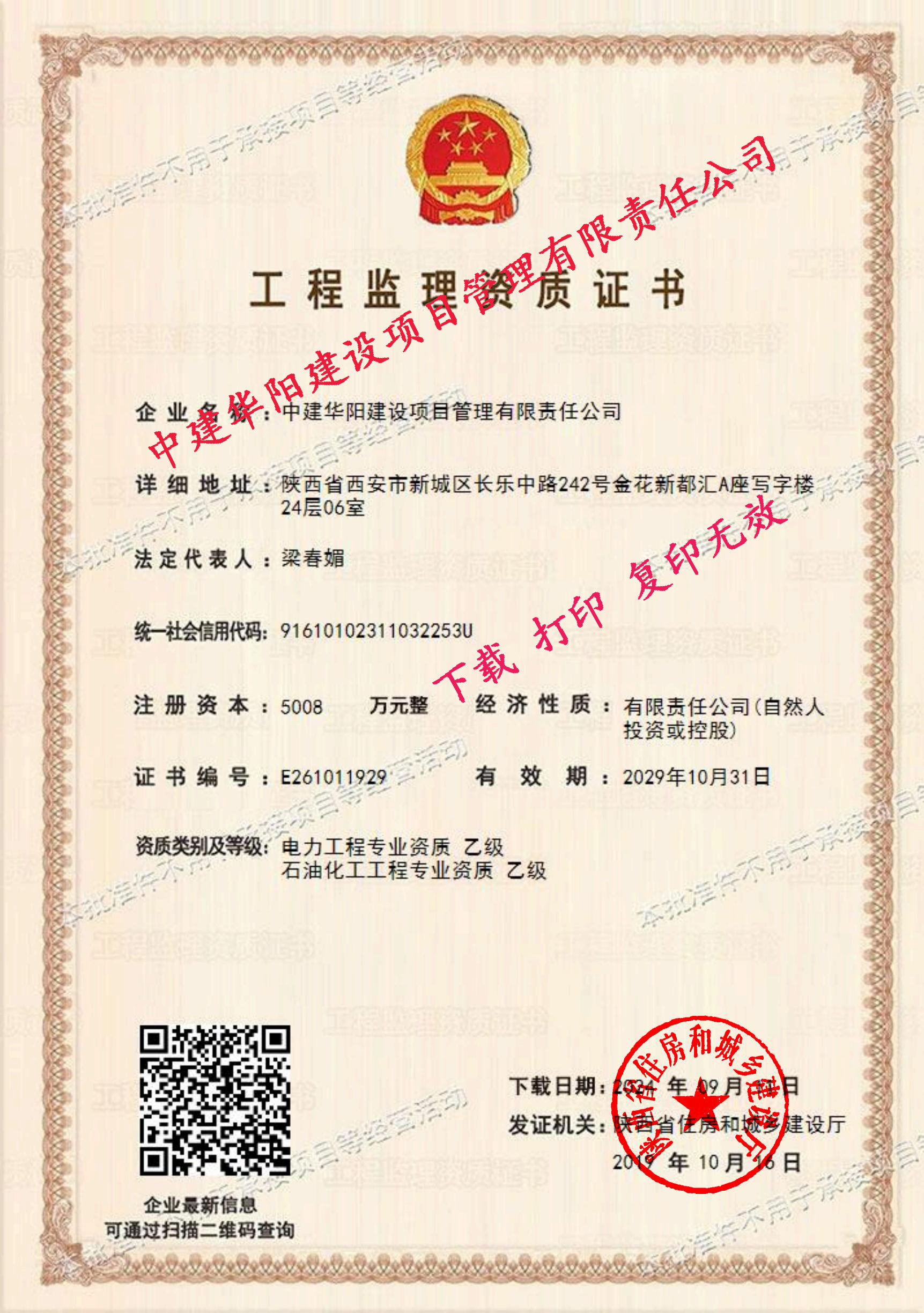 化工石油工程監理乙級資質
